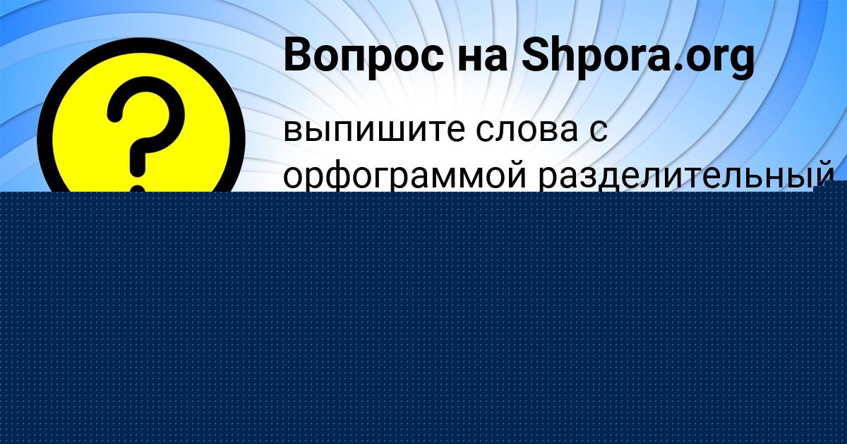 Картинка с текстом вопроса от пользователя Евгений Моисеенко