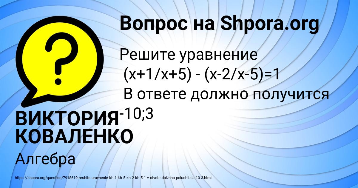 Картинка с текстом вопроса от пользователя ВИКТОРИЯ КОВАЛЕНКО