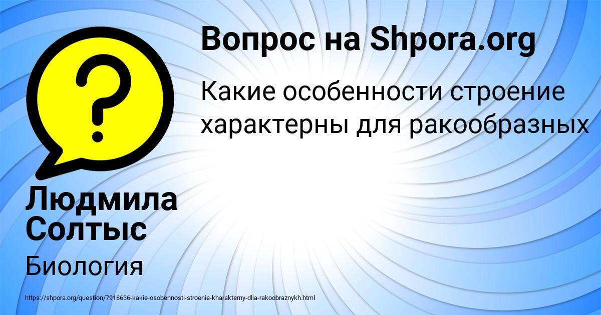 Картинка с текстом вопроса от пользователя Людмила Солтыс