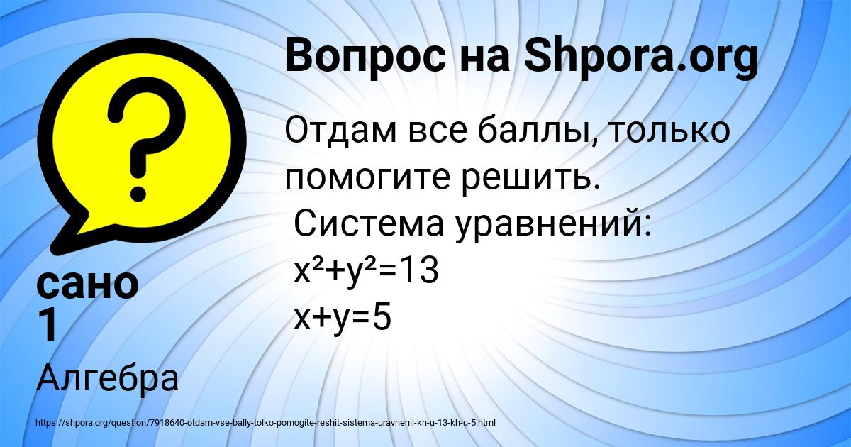 Картинка с текстом вопроса от пользователя сано 1