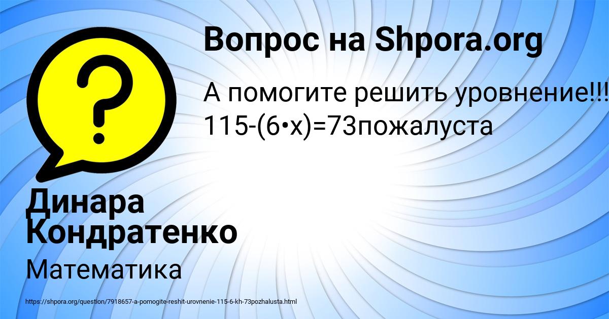 Картинка с текстом вопроса от пользователя Динара Кондратенко