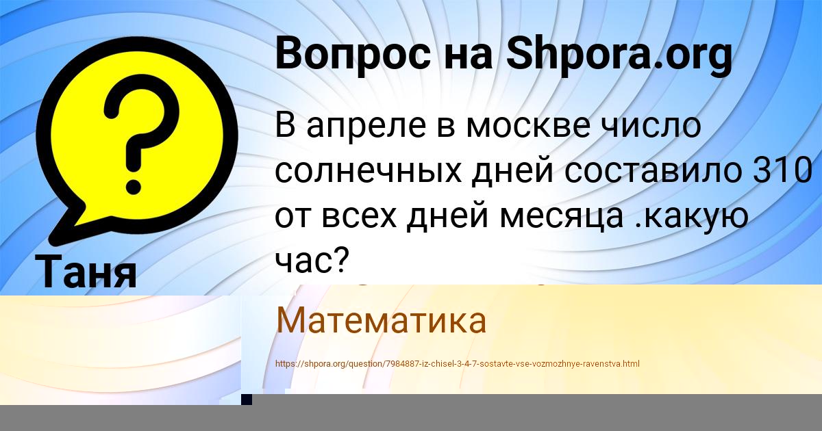 Картинка с текстом вопроса от пользователя Таня Нестеренко