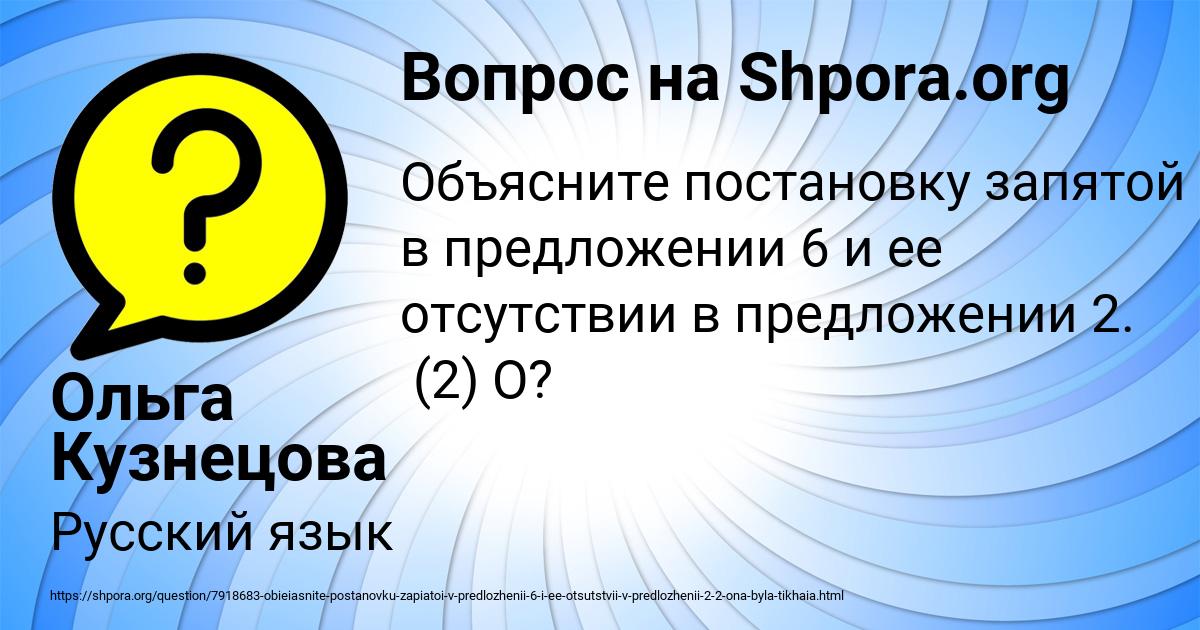 Картинка с текстом вопроса от пользователя Ольга Кузнецова