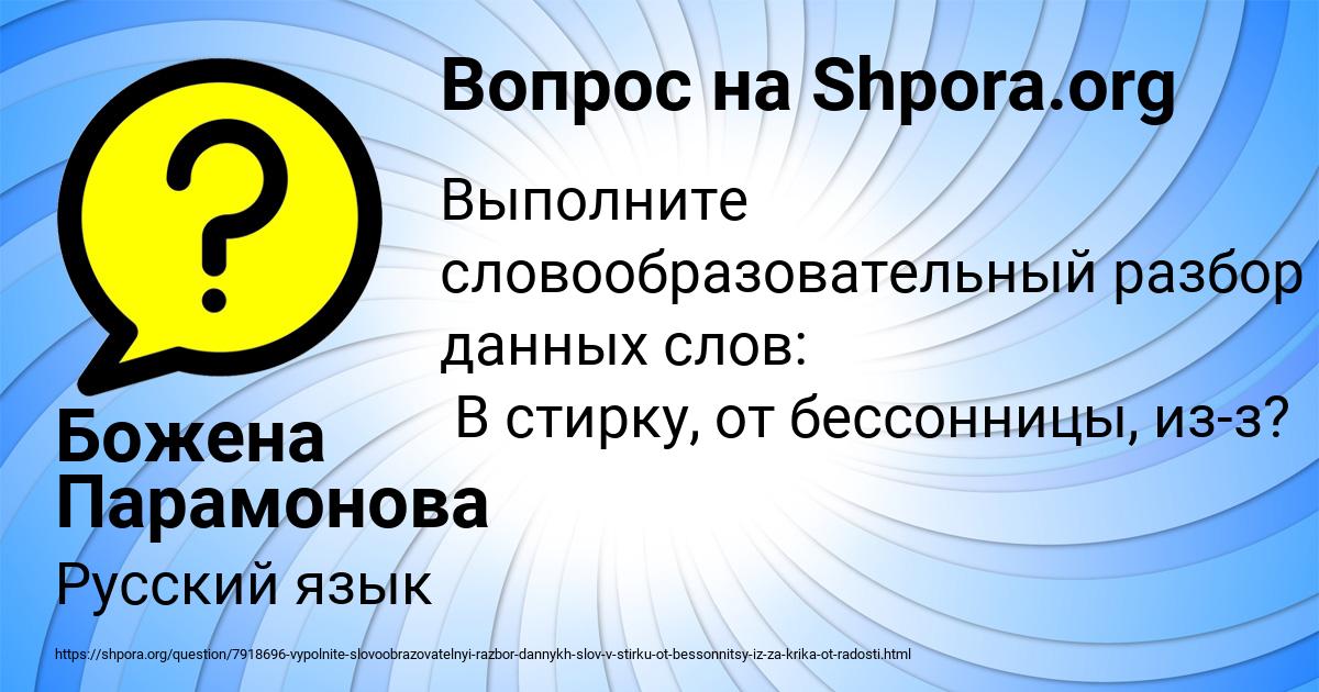 Картинка с текстом вопроса от пользователя Божена Парамонова