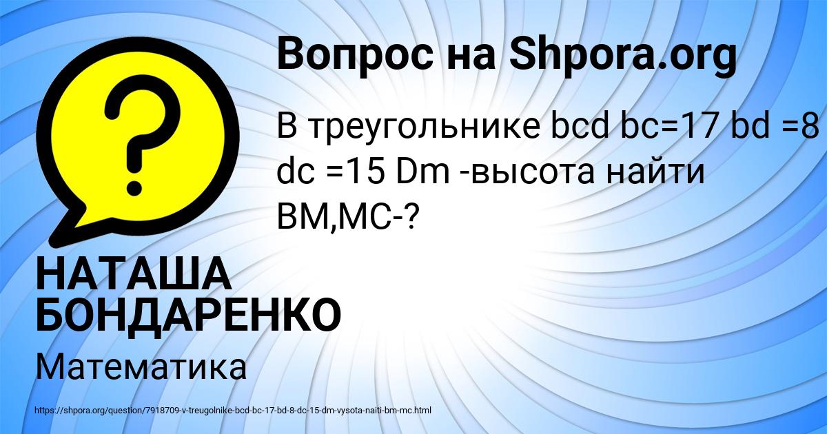 Картинка с текстом вопроса от пользователя НАТАША БОНДАРЕНКО