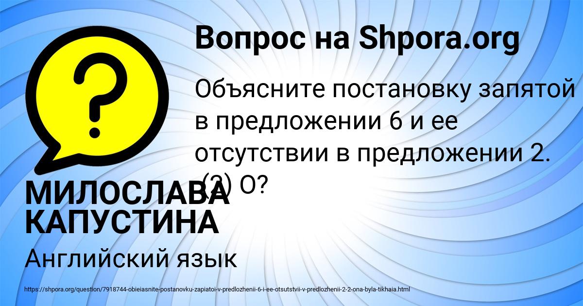 Картинка с текстом вопроса от пользователя МИЛОСЛАВА КАПУСТИНА