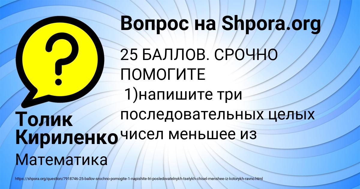 Картинка с текстом вопроса от пользователя Толик Кириленко