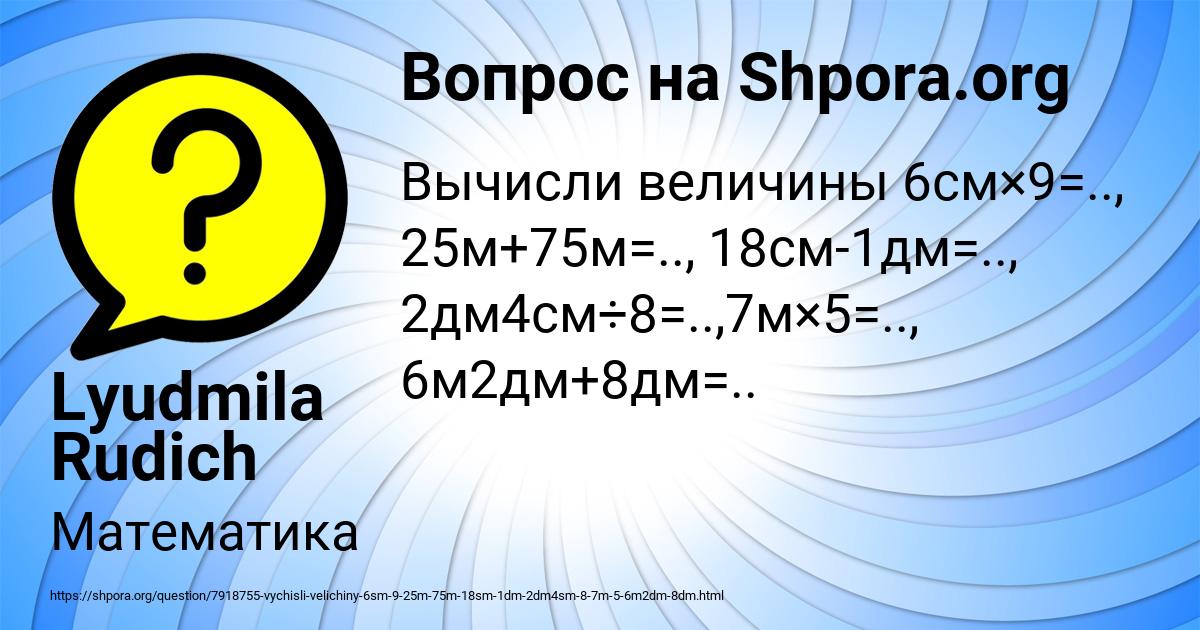 Картинка с текстом вопроса от пользователя Lyudmila Rudich