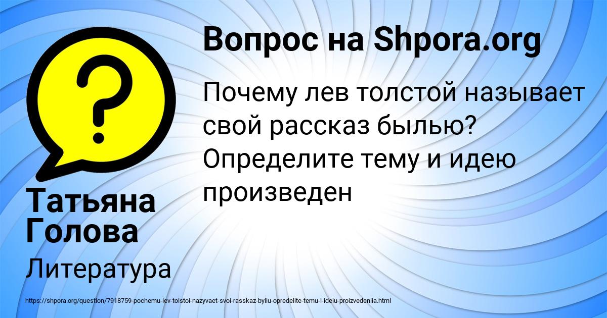 Картинка с текстом вопроса от пользователя Татьяна Голова