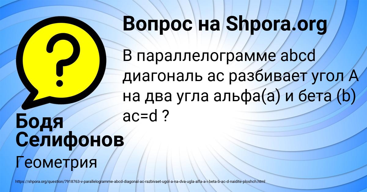 Картинка с текстом вопроса от пользователя Бодя Селифонов