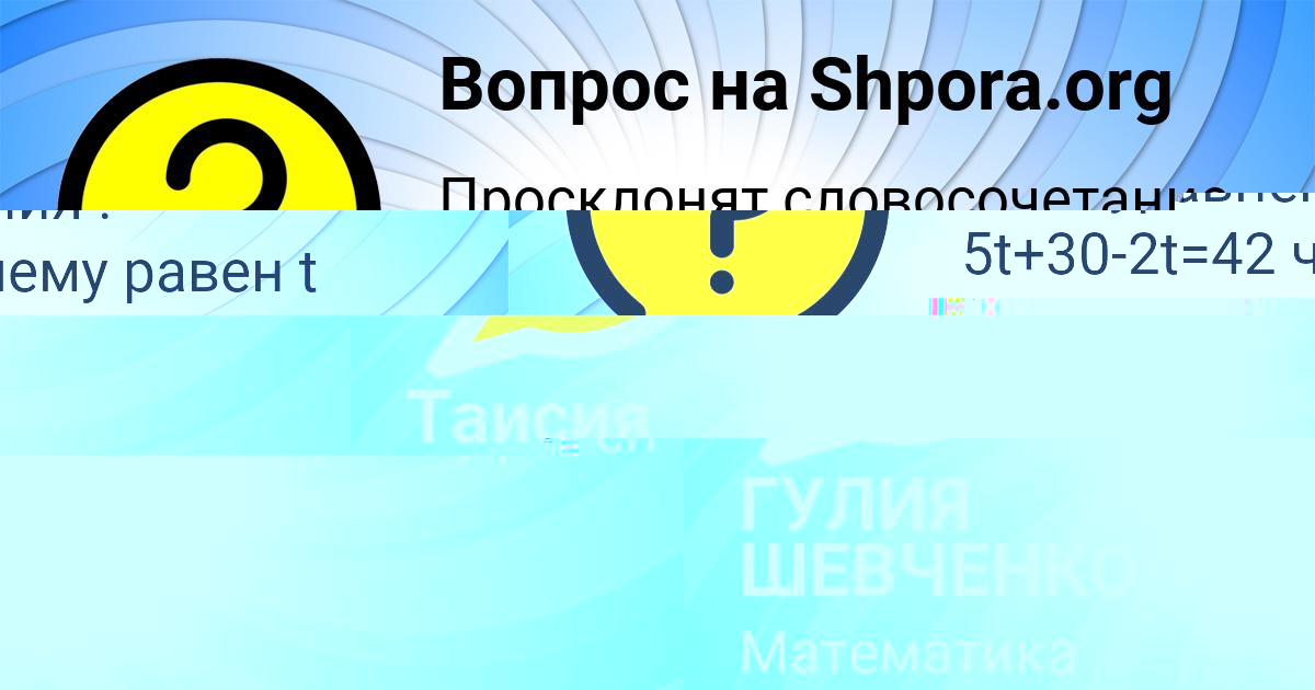 Картинка с текстом вопроса от пользователя ГУЛИЯ ШЕВЧЕНКО