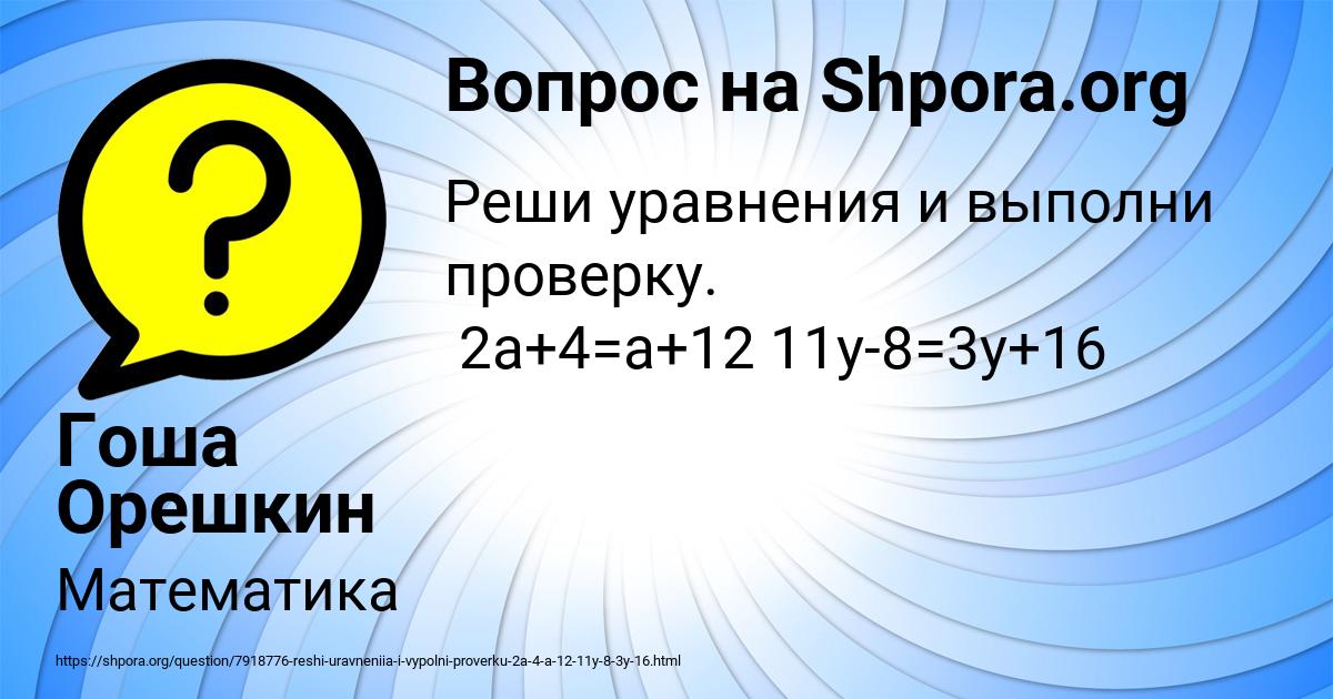 Картинка с текстом вопроса от пользователя Гоша Орешкин