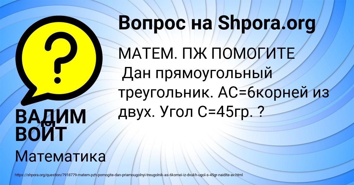 Картинка с текстом вопроса от пользователя ВАДИМ ВОЙТ