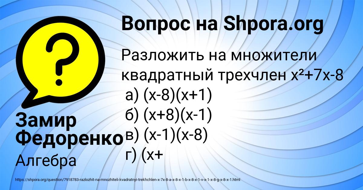 Картинка с текстом вопроса от пользователя Замир Федоренко