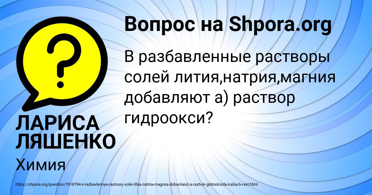 Картинка с текстом вопроса от пользователя ЛАРИСА ЛЯШЕНКО
