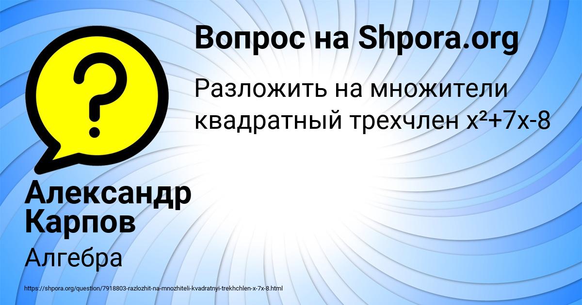 Картинка с текстом вопроса от пользователя Александр Карпов