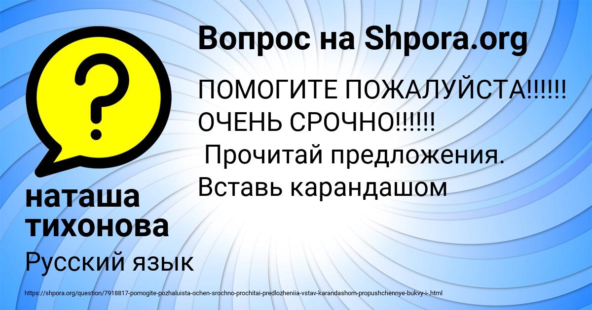 Картинка с текстом вопроса от пользователя наташа тихонова