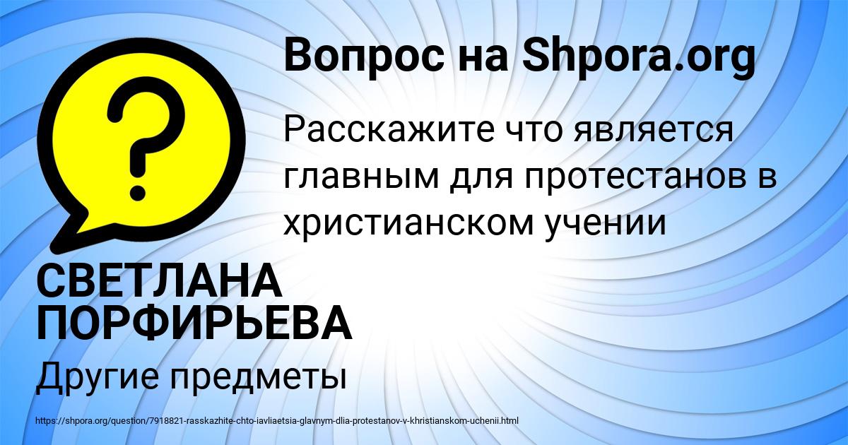 Картинка с текстом вопроса от пользователя СВЕТЛАНА ПОРФИРЬЕВА