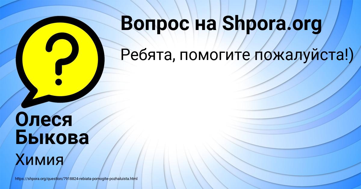 Картинка с текстом вопроса от пользователя Олеся Быкова