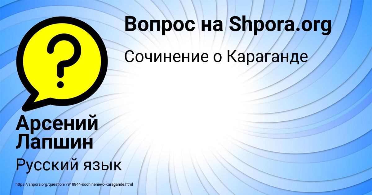 Картинка с текстом вопроса от пользователя Арсений Лапшин