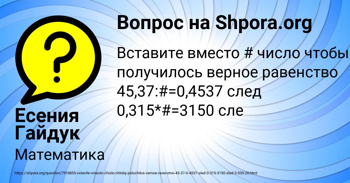 Картинка с текстом вопроса от пользователя Есения Гайдук