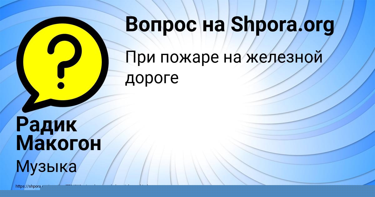 Картинка с текстом вопроса от пользователя STASYA ZELENINA