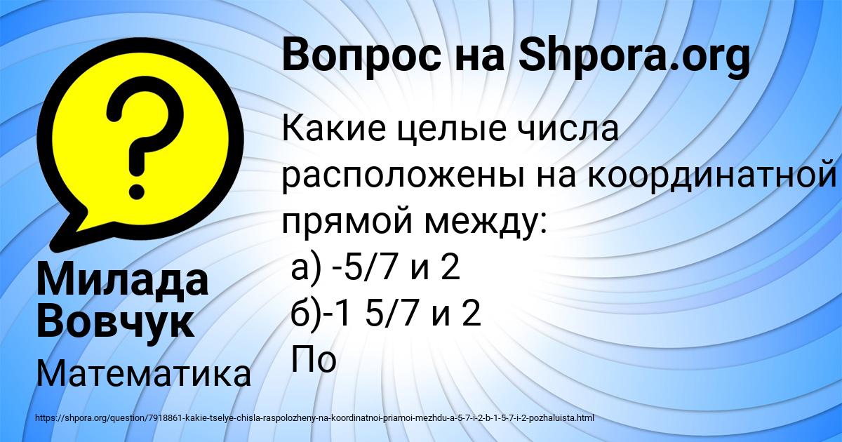 Картинка с текстом вопроса от пользователя Милада Вовчук