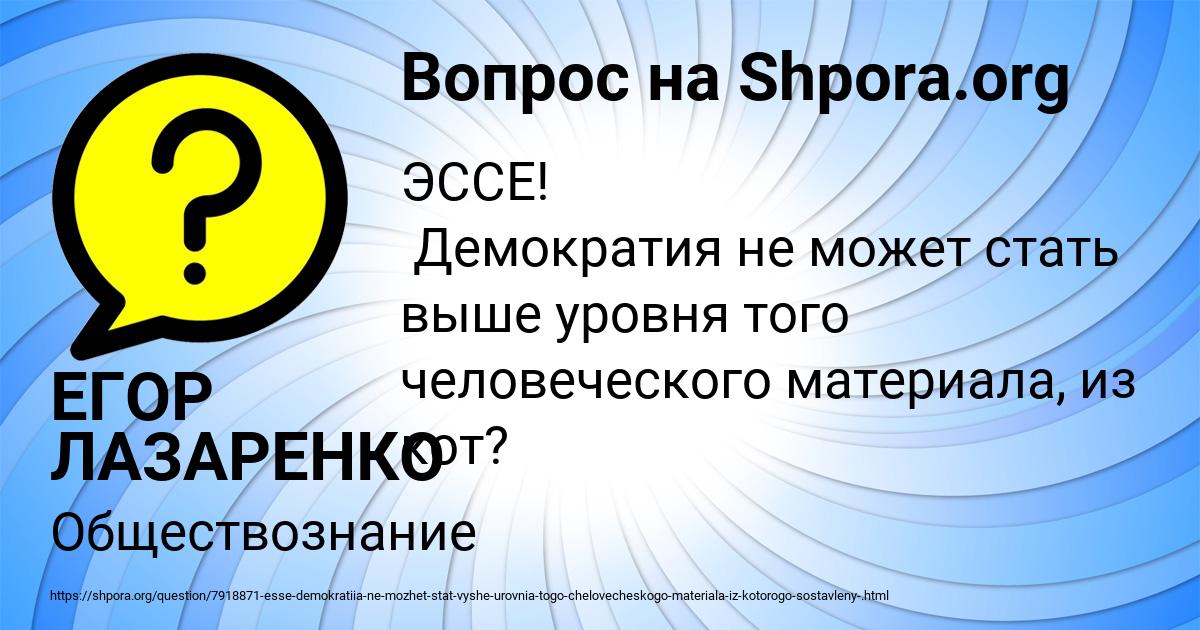 Картинка с текстом вопроса от пользователя ЕГОР ЛАЗАРЕНКО