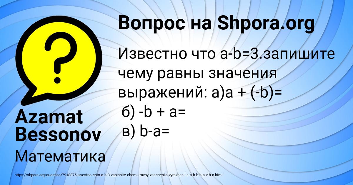 Картинка с текстом вопроса от пользователя Azamat Bessonov