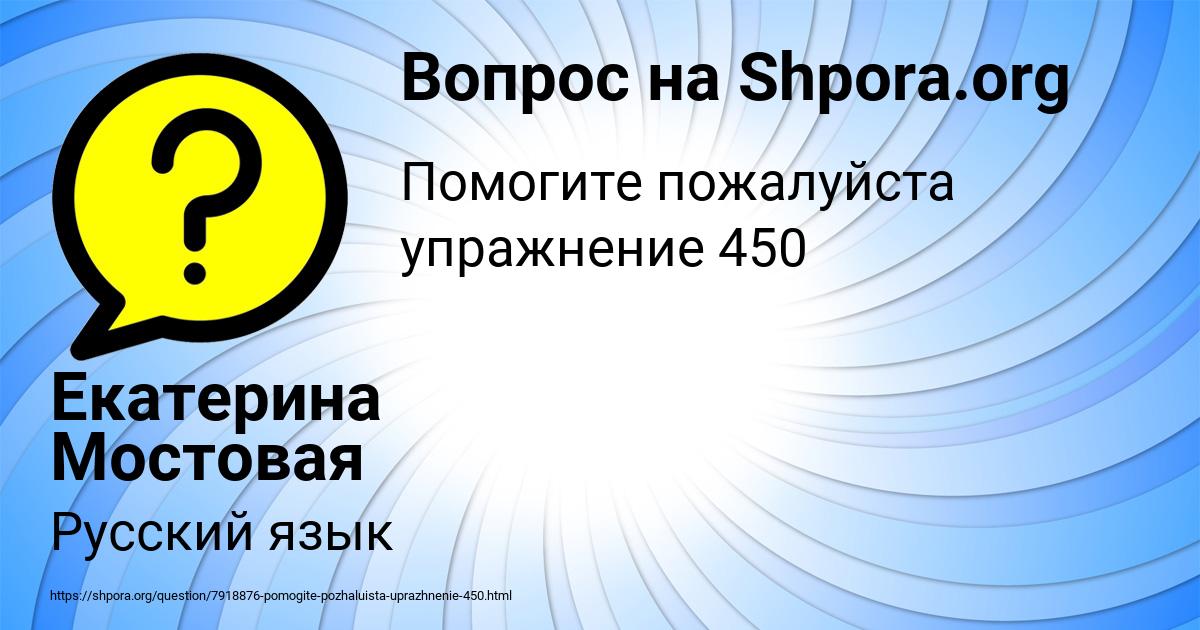 Картинка с текстом вопроса от пользователя Екатерина Мостовая
