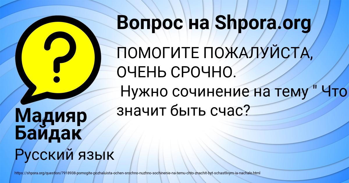 Картинка с текстом вопроса от пользователя Мадияр Байдак