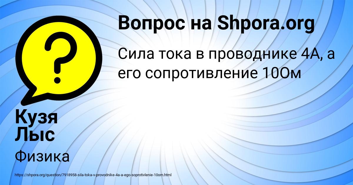Картинка с текстом вопроса от пользователя Кузя Лыс