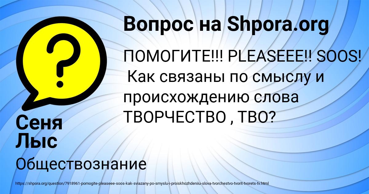 Картинка с текстом вопроса от пользователя Сеня Лыс