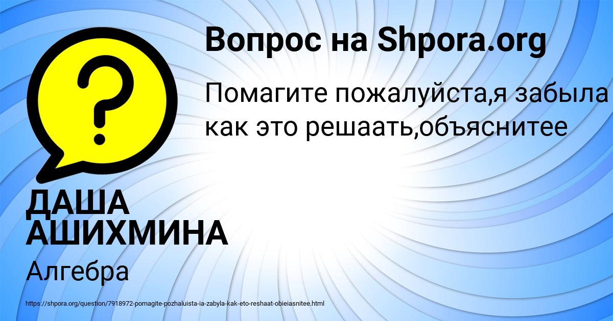 Картинка с текстом вопроса от пользователя ДАША АШИХМИНА