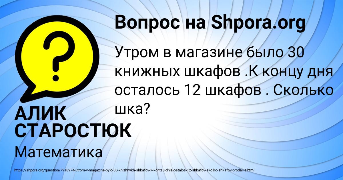 Картинка с текстом вопроса от пользователя АЛИК СТАРОСТЮК