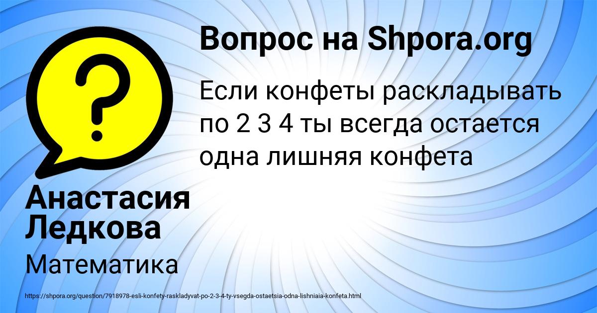 Картинка с текстом вопроса от пользователя Анастасия Ледкова