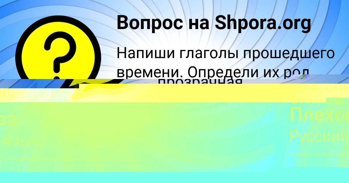 Картинка с текстом вопроса от пользователя Гульназ Николаенко
