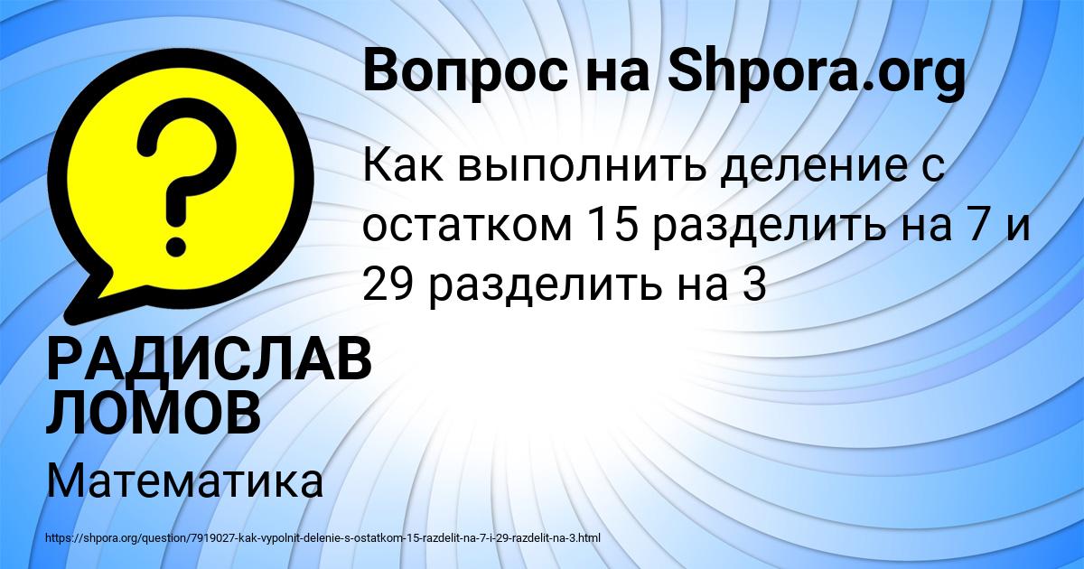 Картинка с текстом вопроса от пользователя РАДИСЛАВ ЛОМОВ