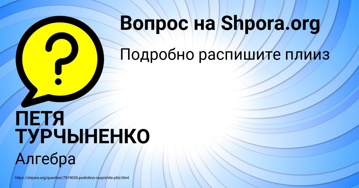 Картинка с текстом вопроса от пользователя ПЕТЯ ТУРЧЫНЕНКО