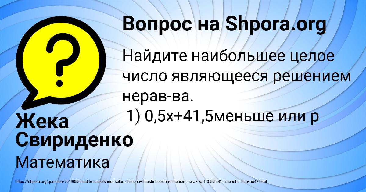 Картинка с текстом вопроса от пользователя Жека Свириденко