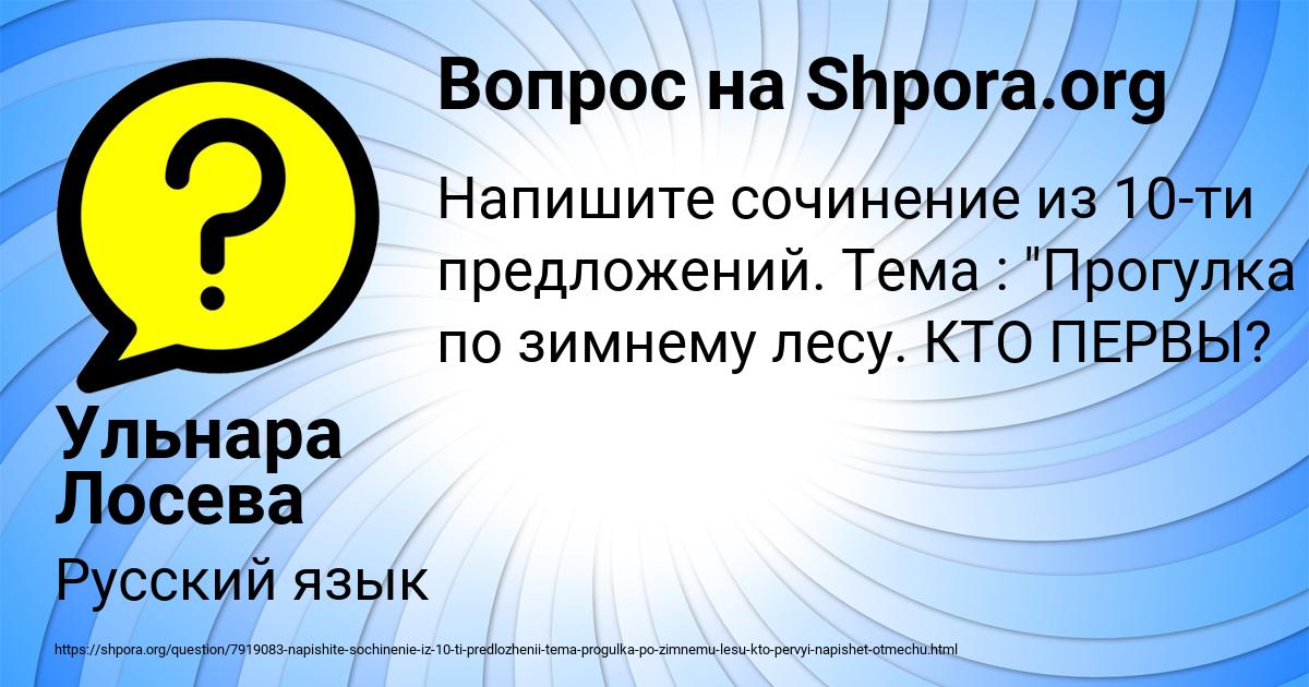 Картинка с текстом вопроса от пользователя Ульнара Лосева