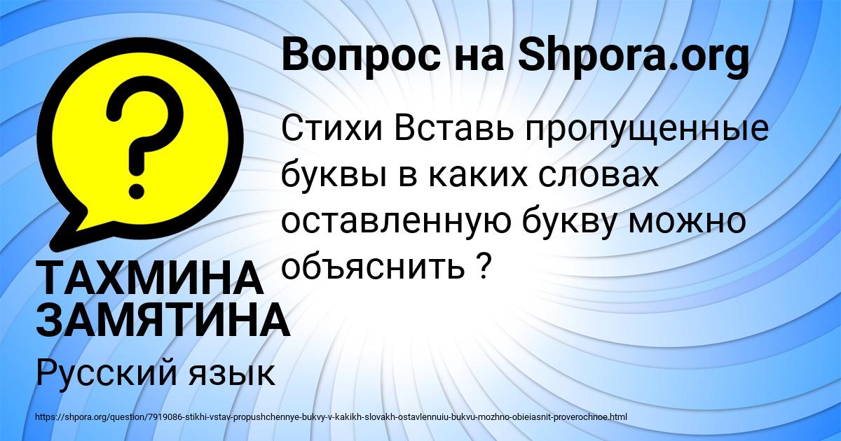 Картинка с текстом вопроса от пользователя ТАХМИНА ЗАМЯТИНА