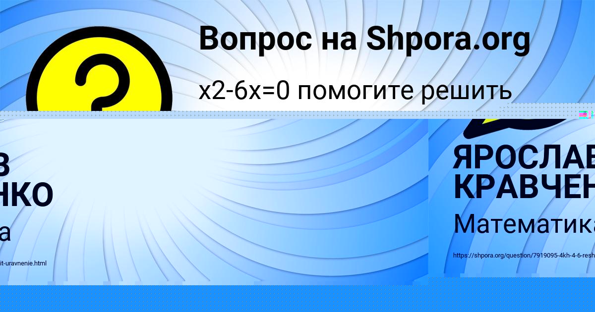 Картинка с текстом вопроса от пользователя ЯРОСЛАВ КРАВЧЕНКО