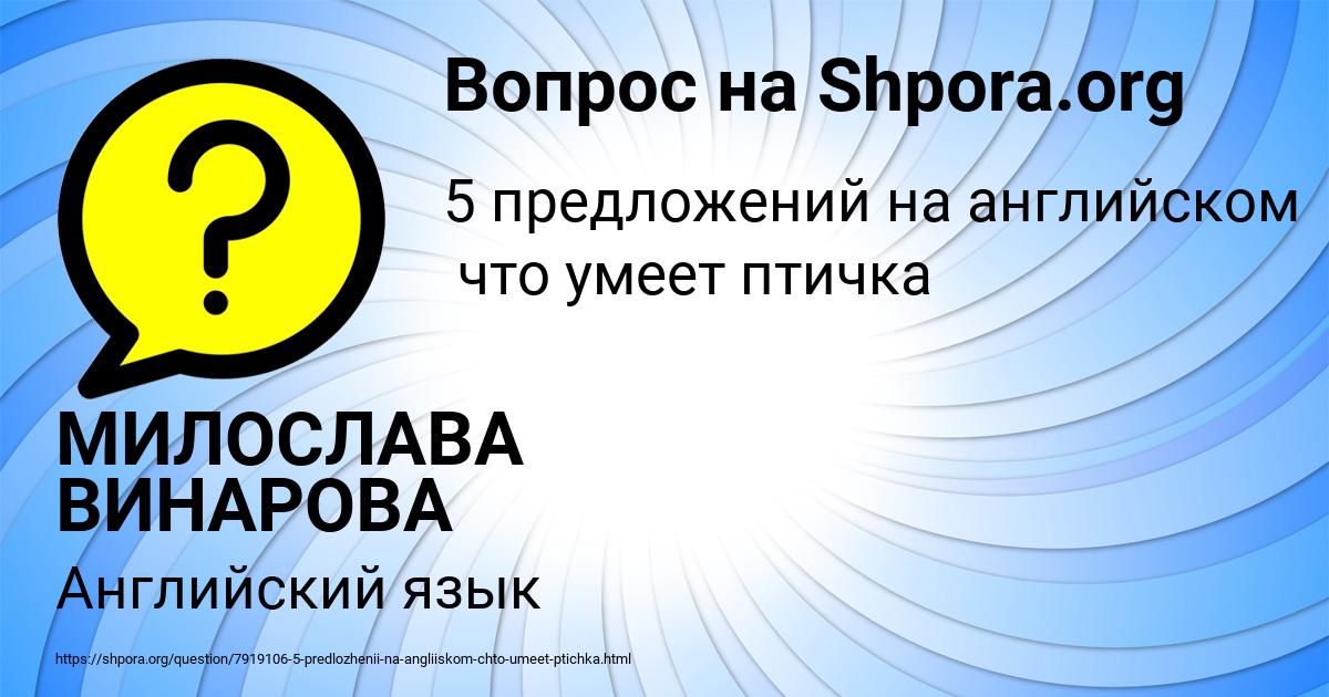 Картинка с текстом вопроса от пользователя МИЛОСЛАВА ВИНАРОВА