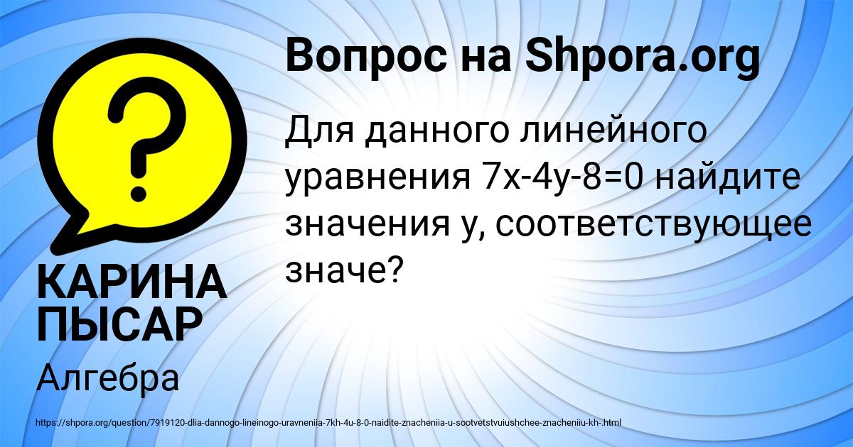 Картинка с текстом вопроса от пользователя КАРИНА ПЫСАР