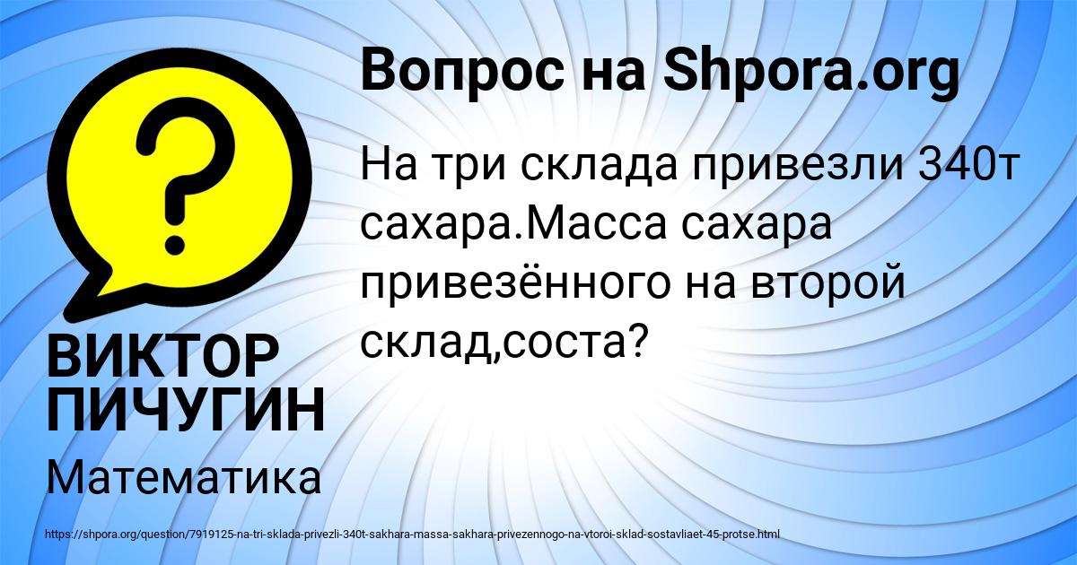 Картинка с текстом вопроса от пользователя ВИКТОР ПИЧУГИН