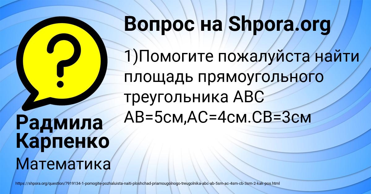 Картинка с текстом вопроса от пользователя Радмила Карпенко