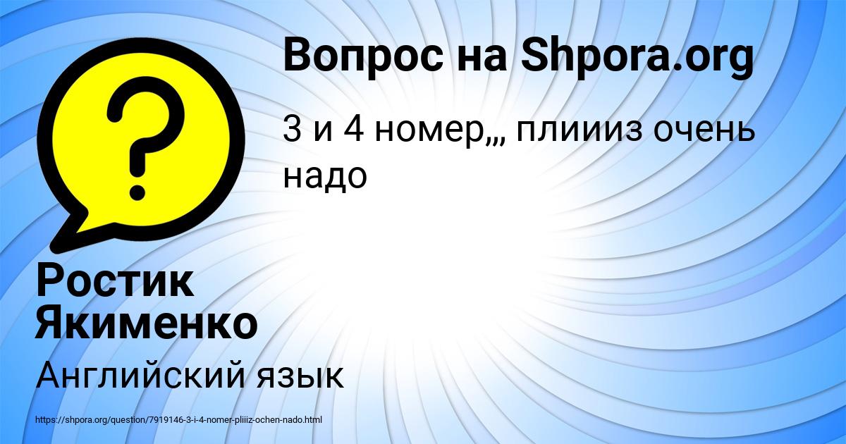 Картинка с текстом вопроса от пользователя Ростик Якименко