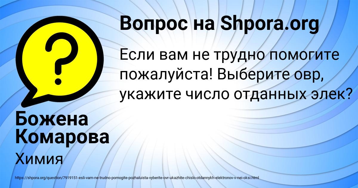 Картинка с текстом вопроса от пользователя Божена Комарова