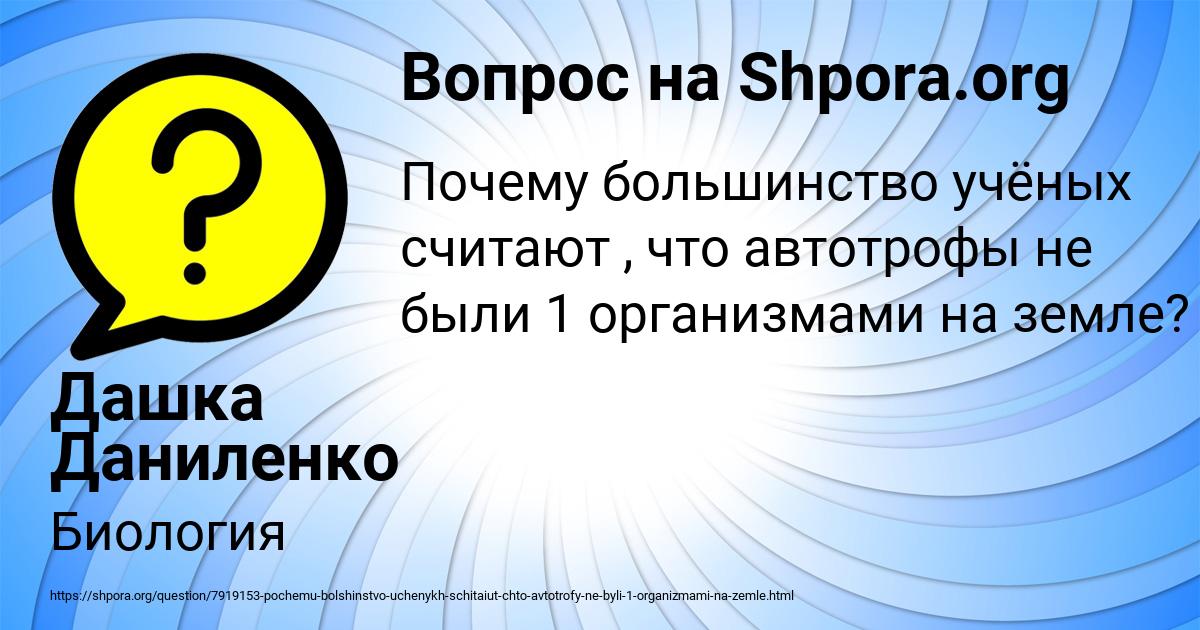 Картинка с текстом вопроса от пользователя Дашка Даниленко